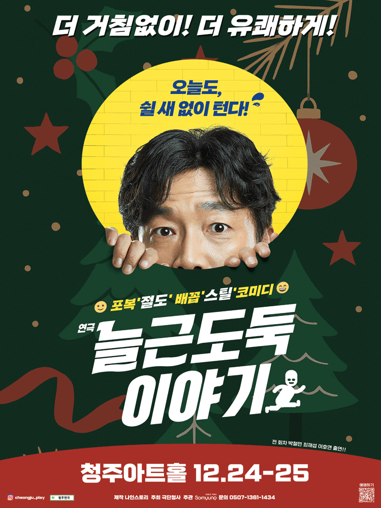 [청주] 늘근 도둑 이야기