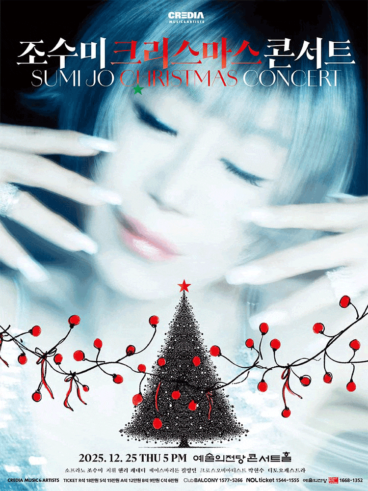 [콘서트][서울] 조수미 크리스마스 콘서트: My Secret Christmas