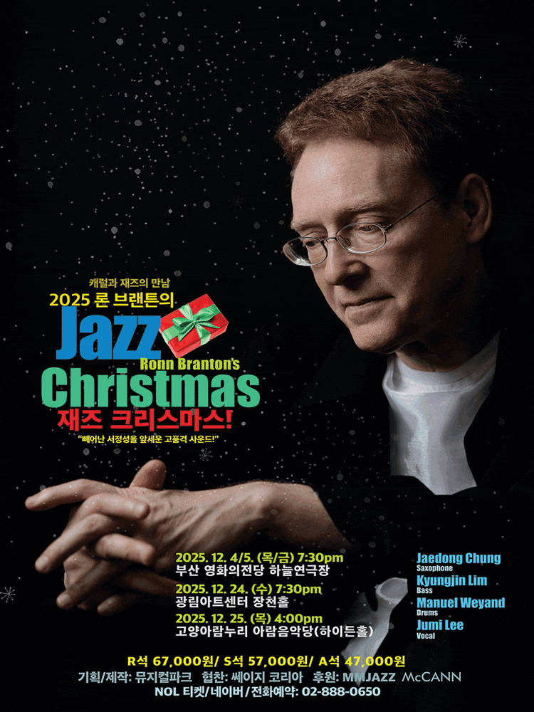 [음악][고양] 론 브랜튼의 재즈 크리스마스!
