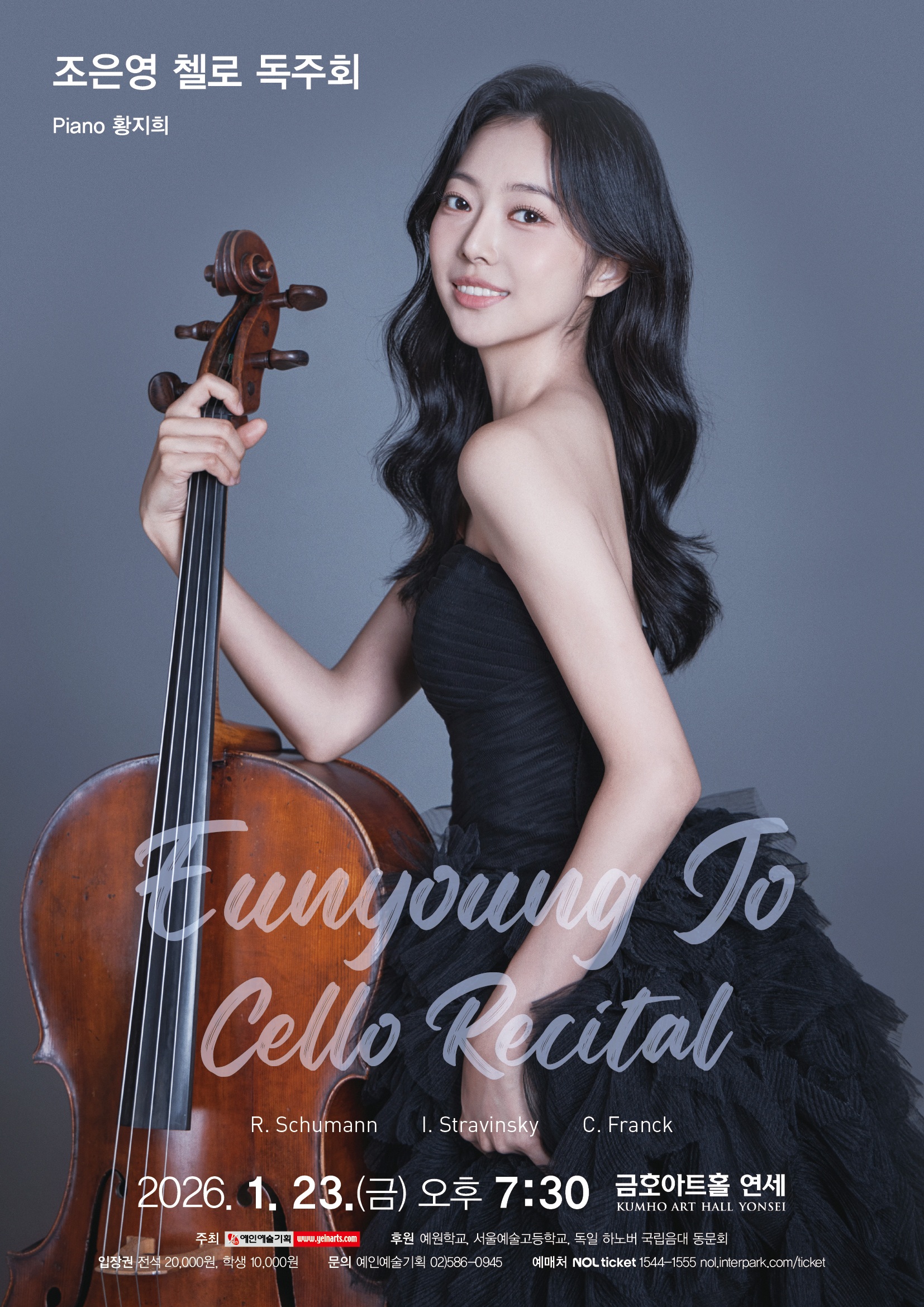 조은영 첼로 독주회