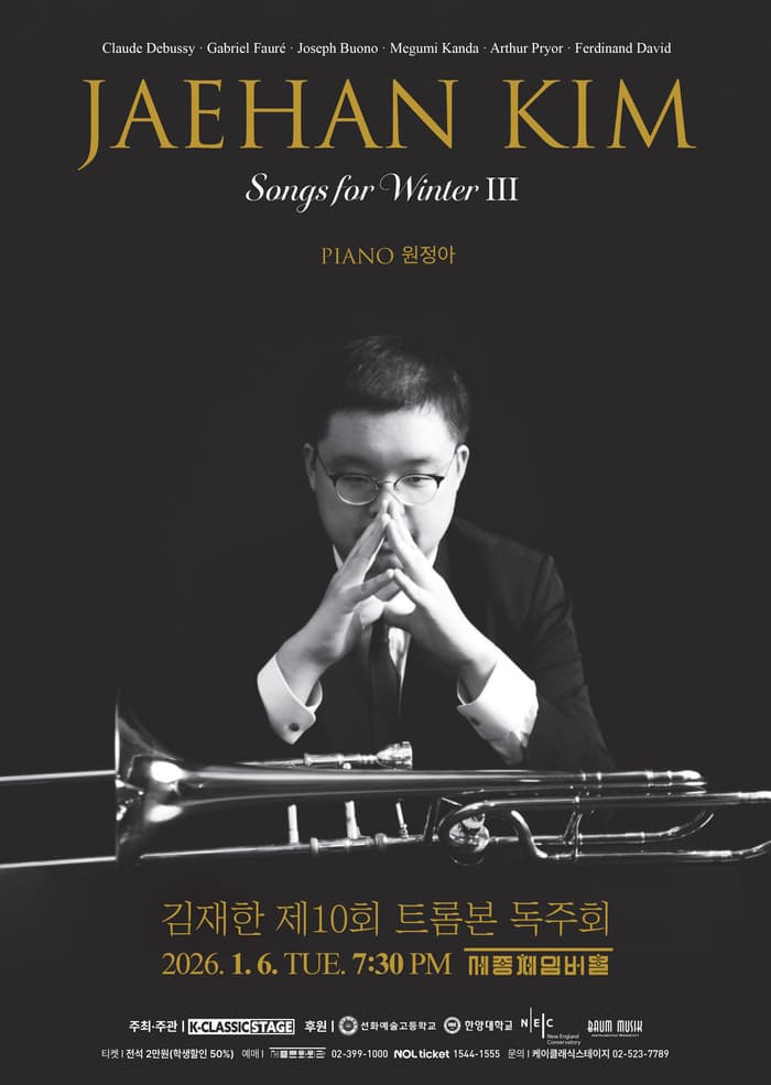 제10회 김재한 트롬본 독주회: Song for Winter Ⅲ