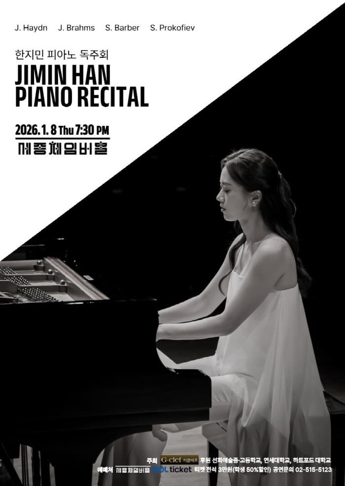 한지민 피아노 독주회