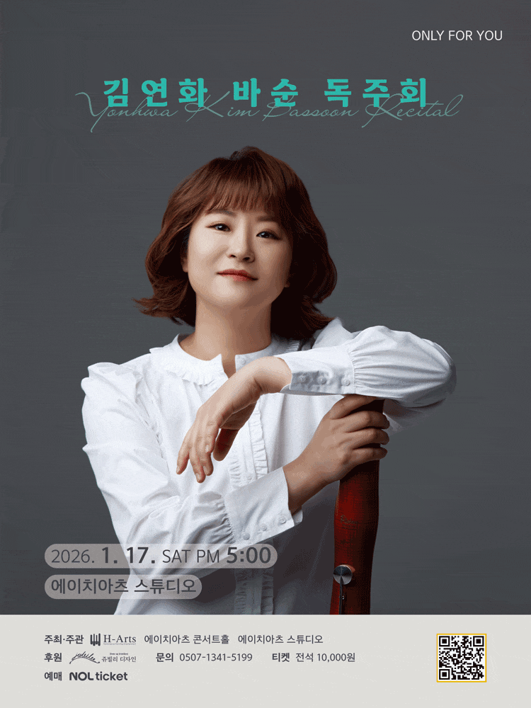 ONLY FOR YOU, 김연화 바순 독주회