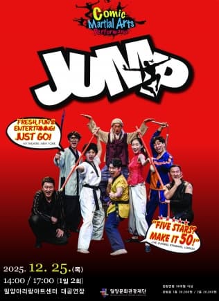 [밀양] 코믹 마샬아츠 퍼포먼스 <점프>