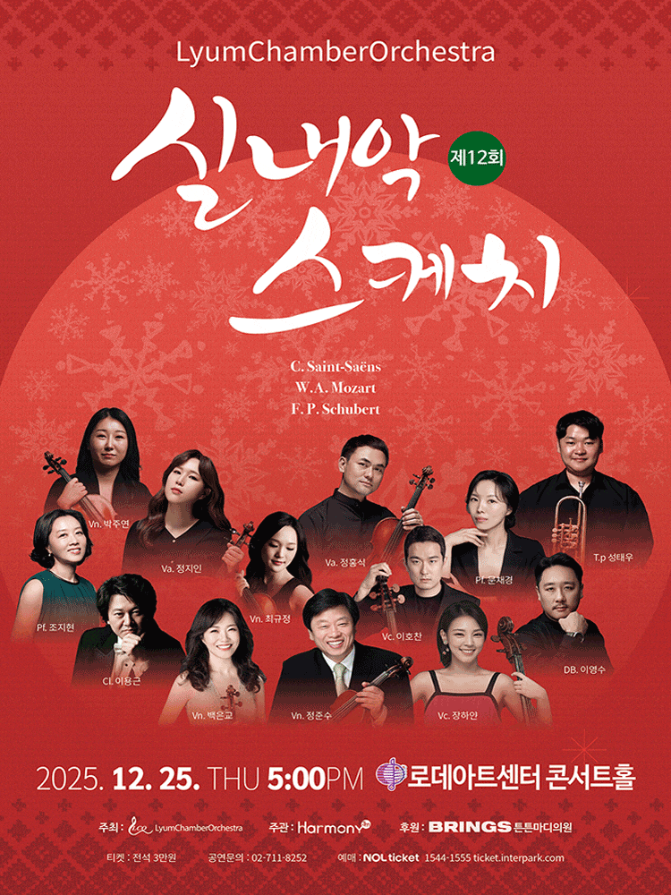 제12회 실내악 스케치