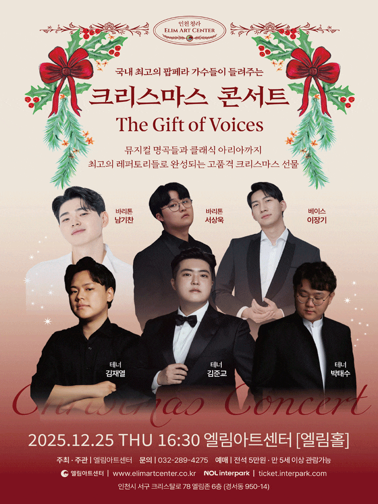 [인천] 크리스마스 콘서트: The Gift of Voices