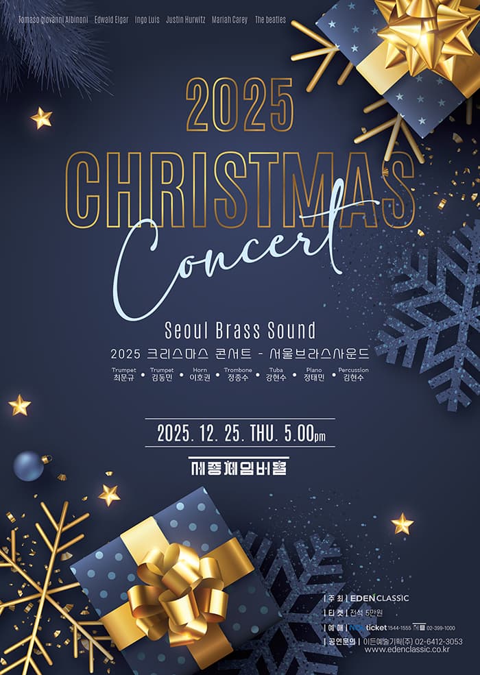 [음악]2025 크리스마스 콘서트 - 서울브라스사운드