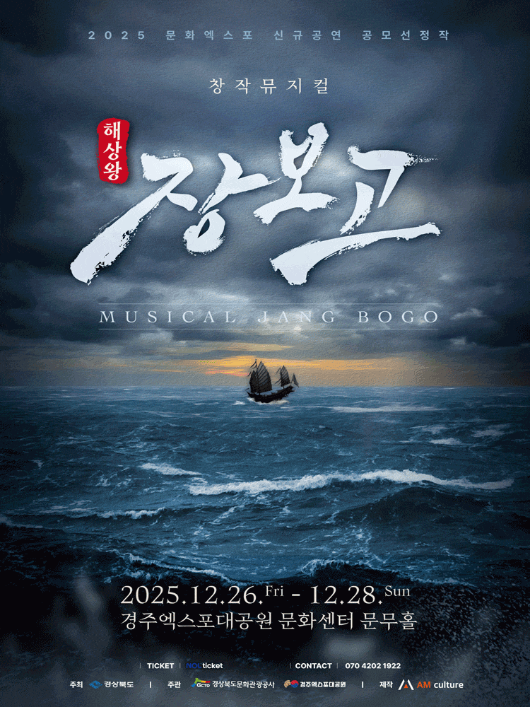 [경주] 해상왕 장보고