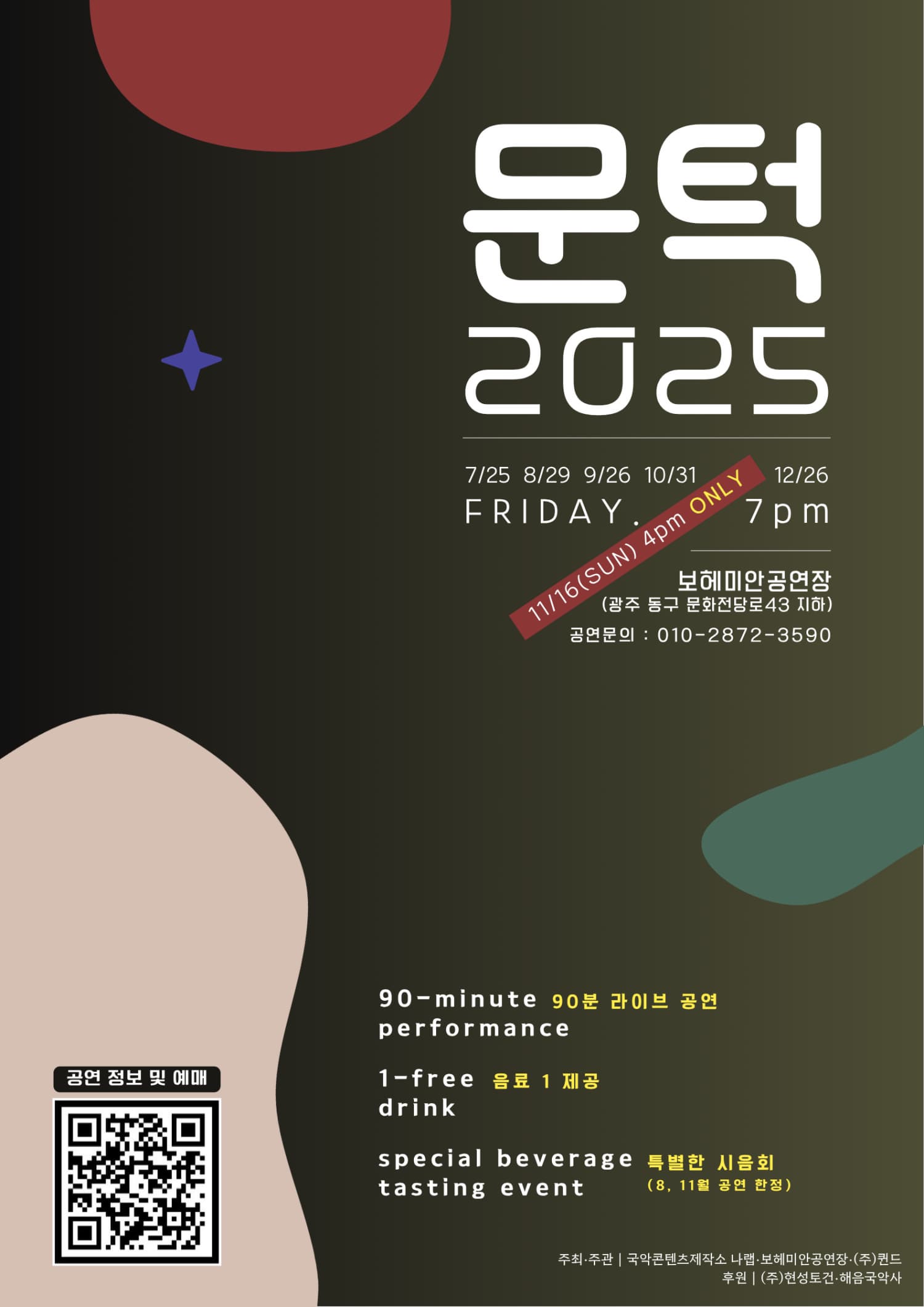 [광주] 문턱, 찰나