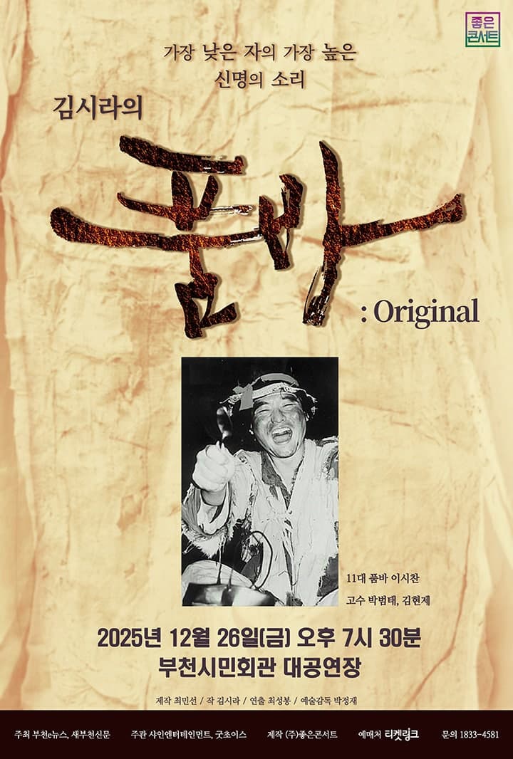 [부천] 김시라의 품바: Original