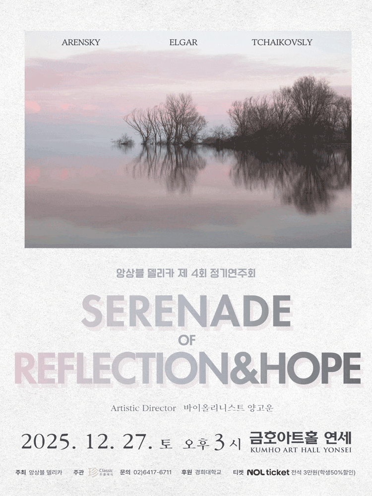 제4회 앙상블 델리카 정기연주회