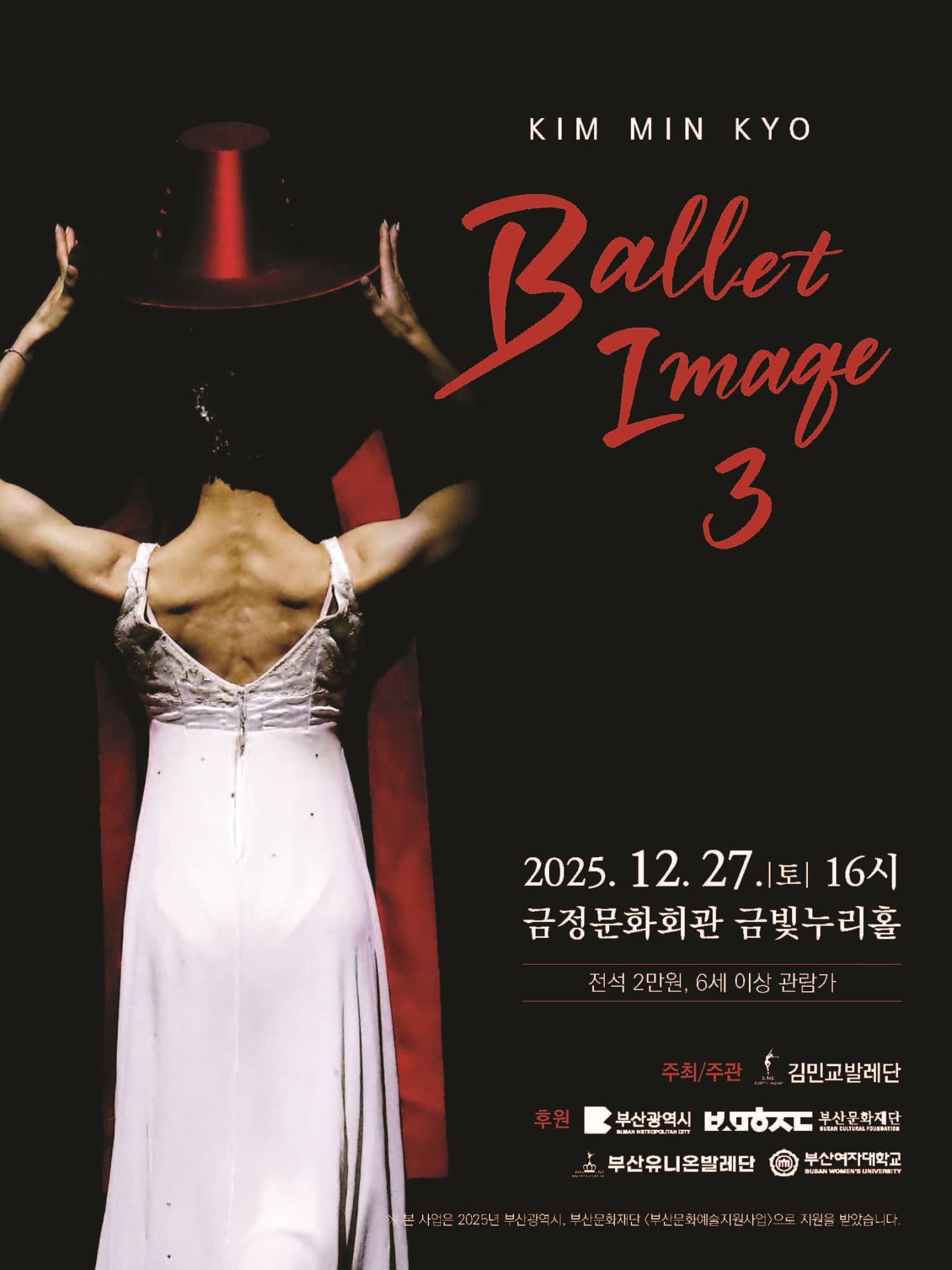 [부산] 부산유니온발레단, Ballet Image 3