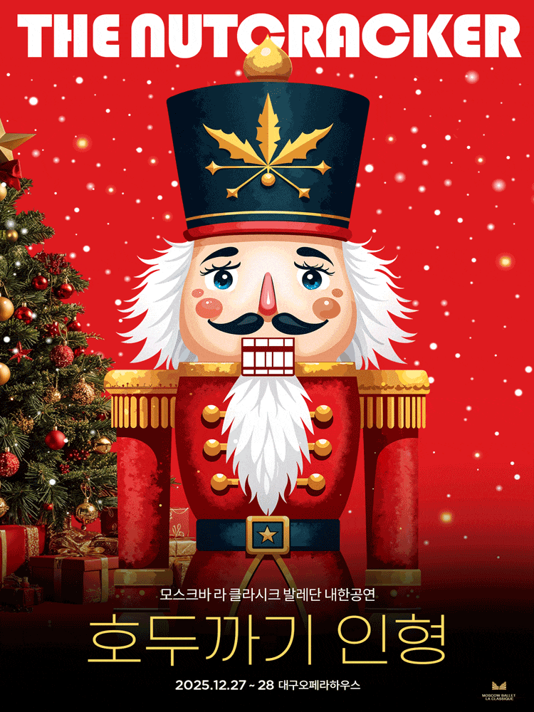 [대구] 모스크바 라 클라시크 발레단 내한, 호두까기 인형