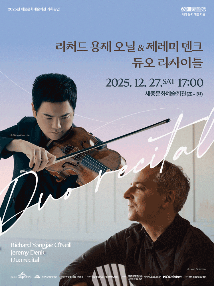 [세종] 리처드 용재 오닐 & 제레미 덴크 듀오 리사이틀