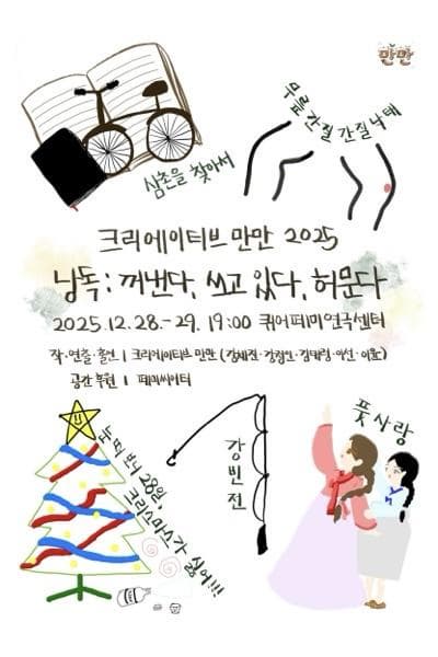 낭독: 꺼낸다, 쓰고 있다, 허문다