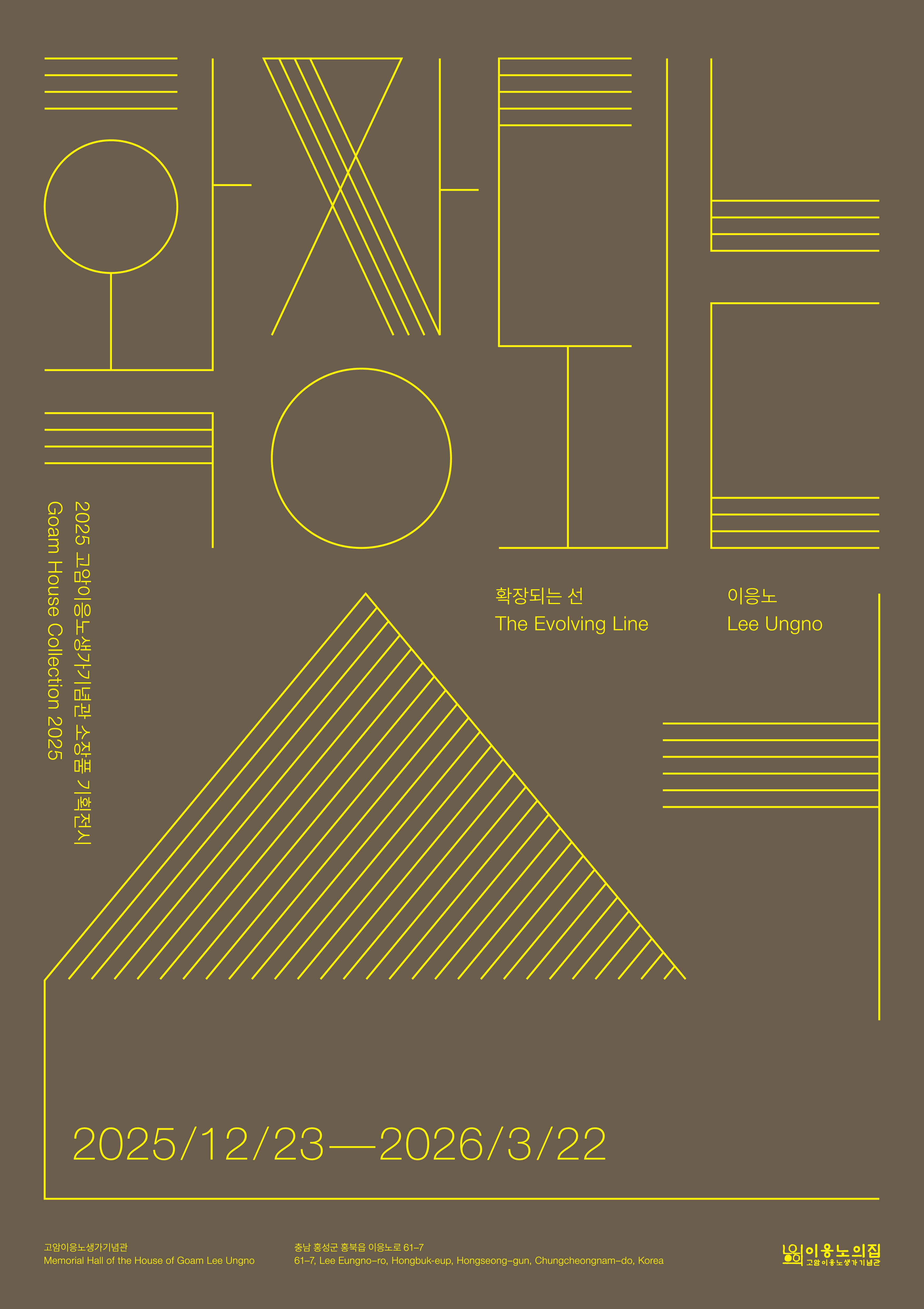 고암이응노생가기념관 소장품 기획전시 《확장되는 선》