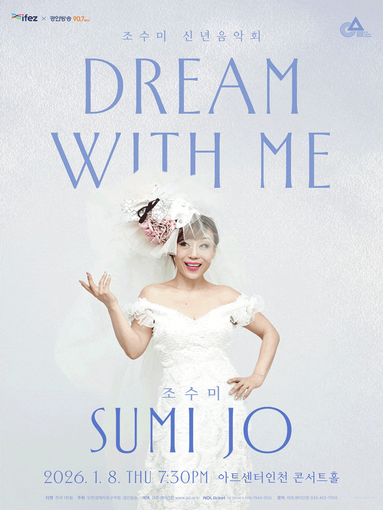 [음악][인천] 조수미 신년음악회: Dream with me