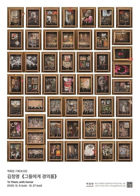 그들에게 경의를