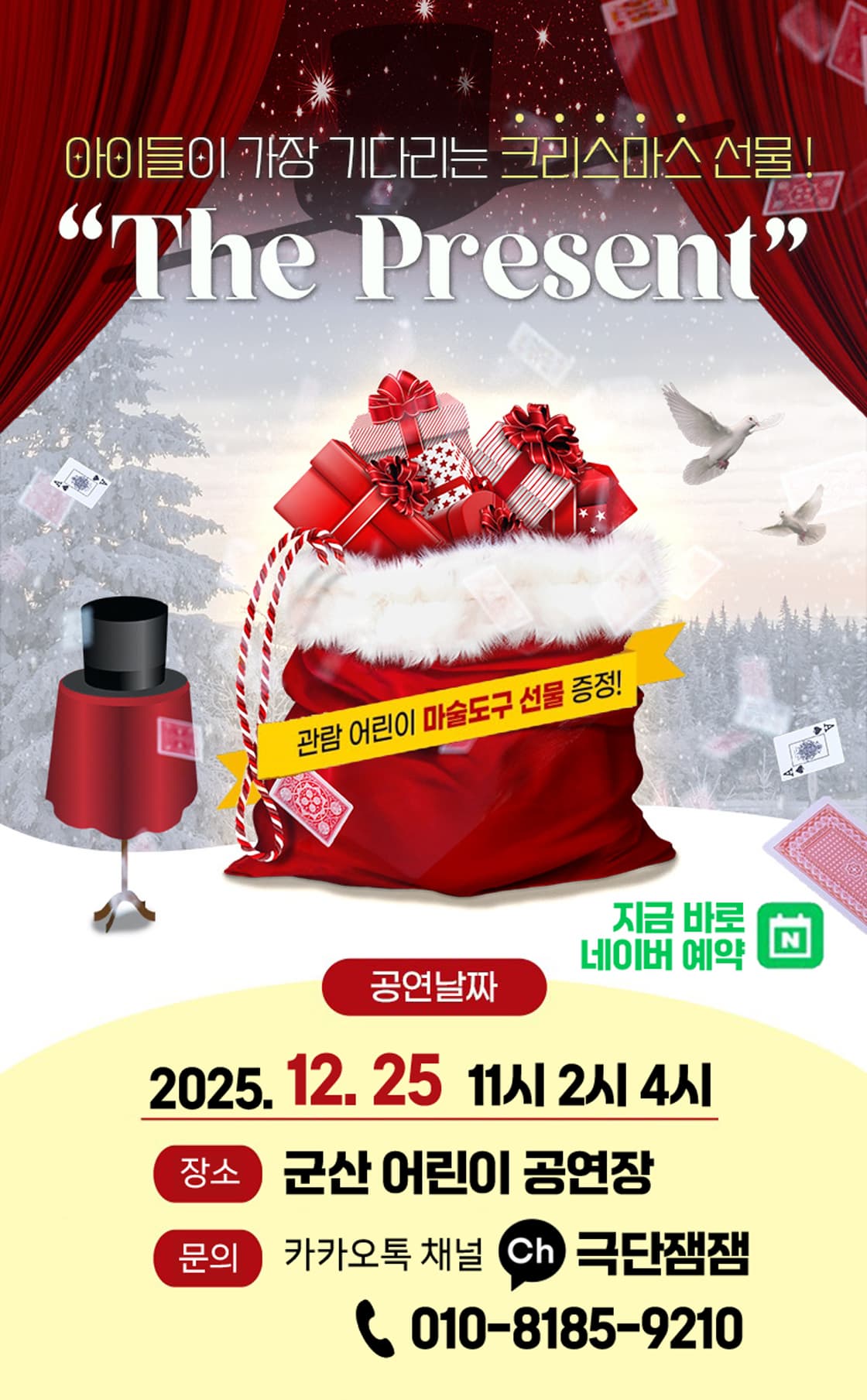[기타][군산] The Present