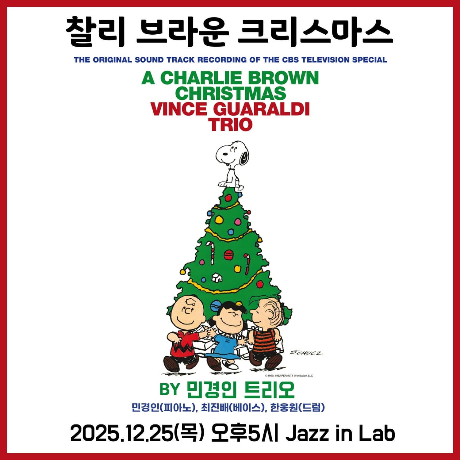 [음악][세종] 찰리 브라운 크리스마스