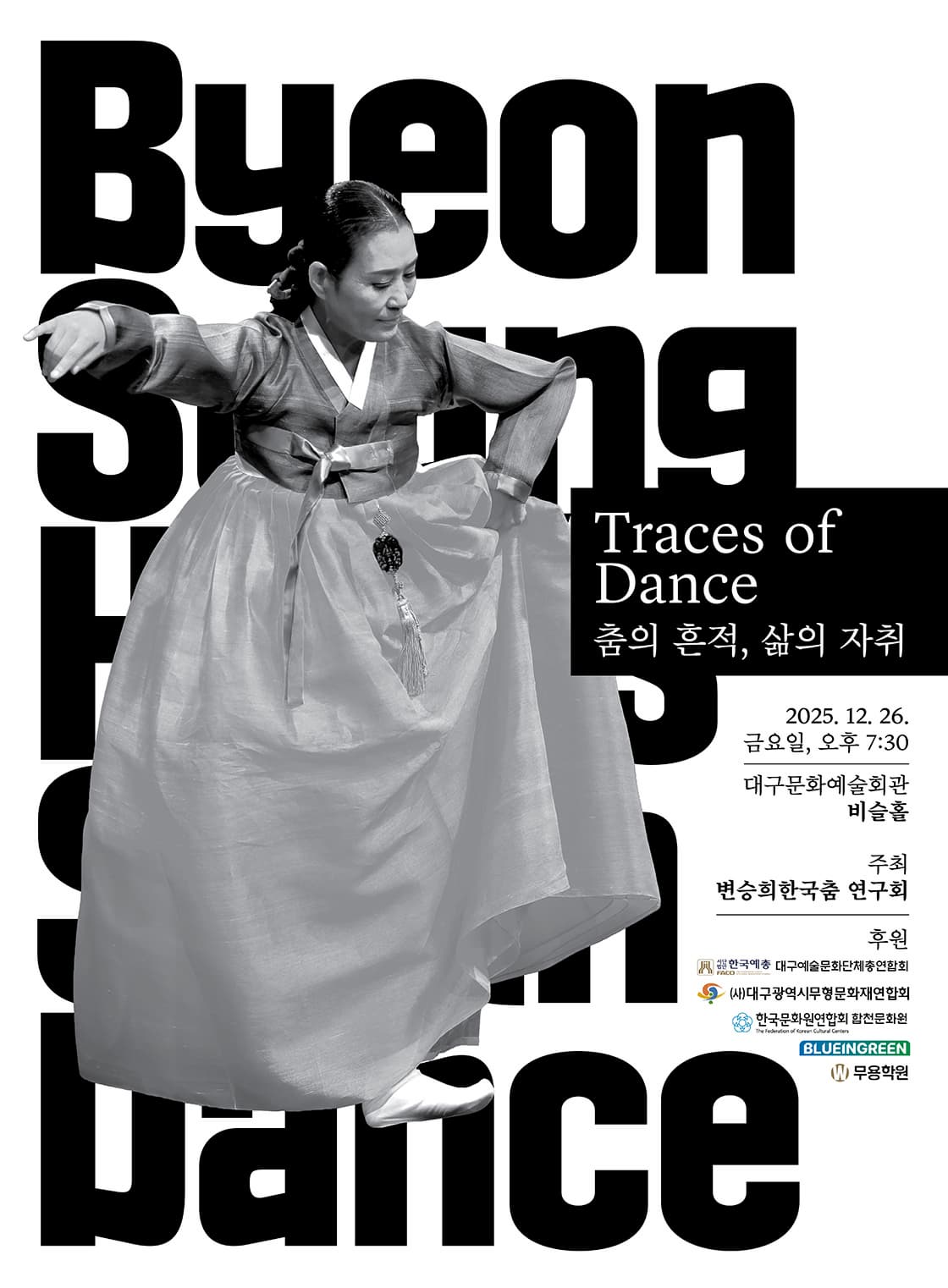 [대구] Traces of Dance 춤의 흔적, 삶의 자취