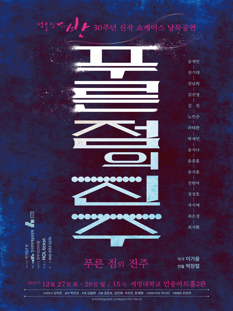 [대학로] 푸른 점의 진주