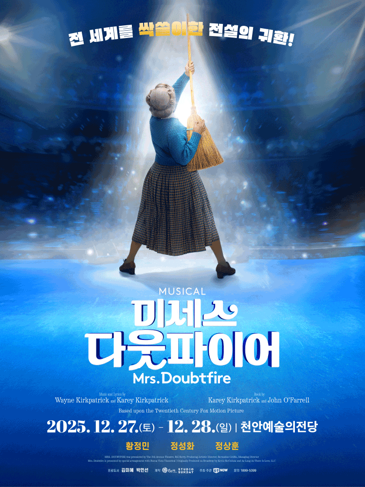 [천안] 미세스 다웃파이어