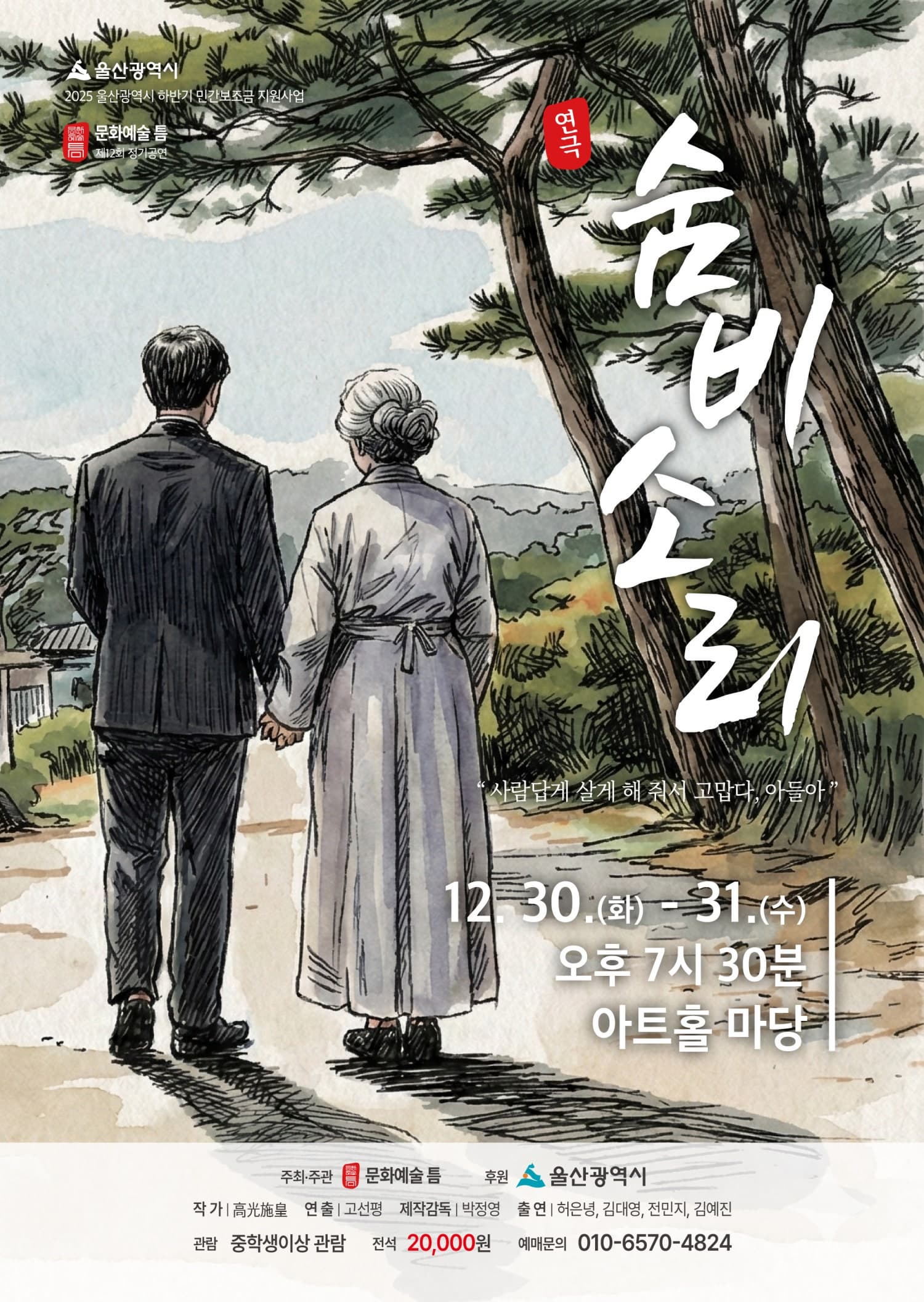 [울산] 숨비소리