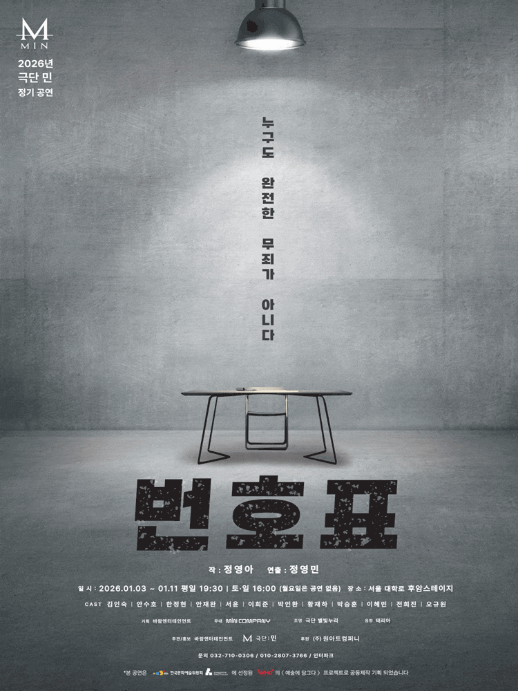 연극 번호표 (앵콜)