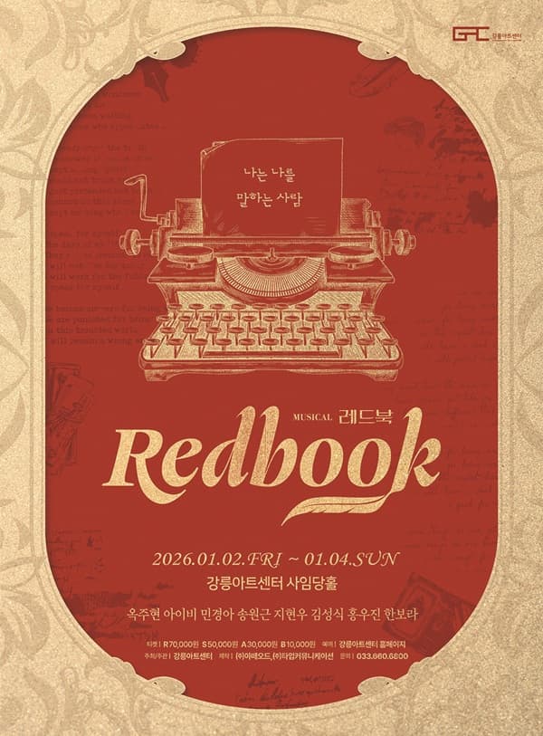 [뮤지컬][강릉] 레드북