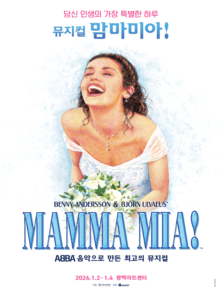 [뮤지컬][평택] 맘마미아!