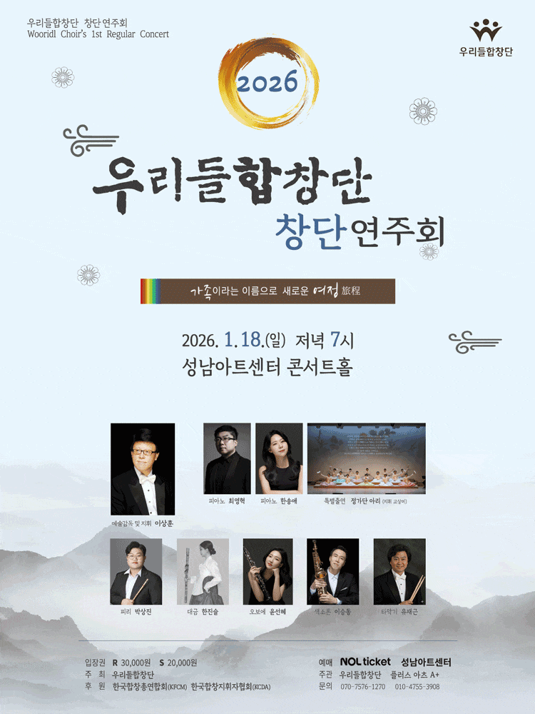 [성남] 우리들합창단 창단연주회