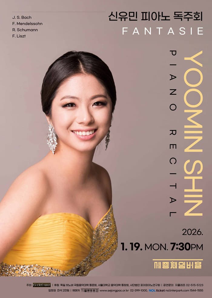신유민 피아노 독주회: FANTASIE