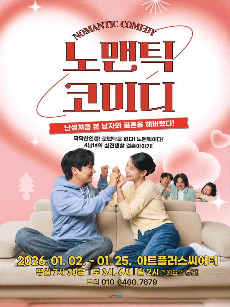 [대구] 노맨틱 코미디