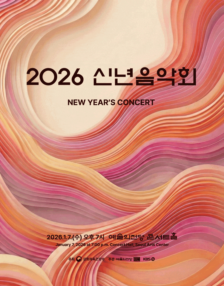[서울 서초] 신년음악회