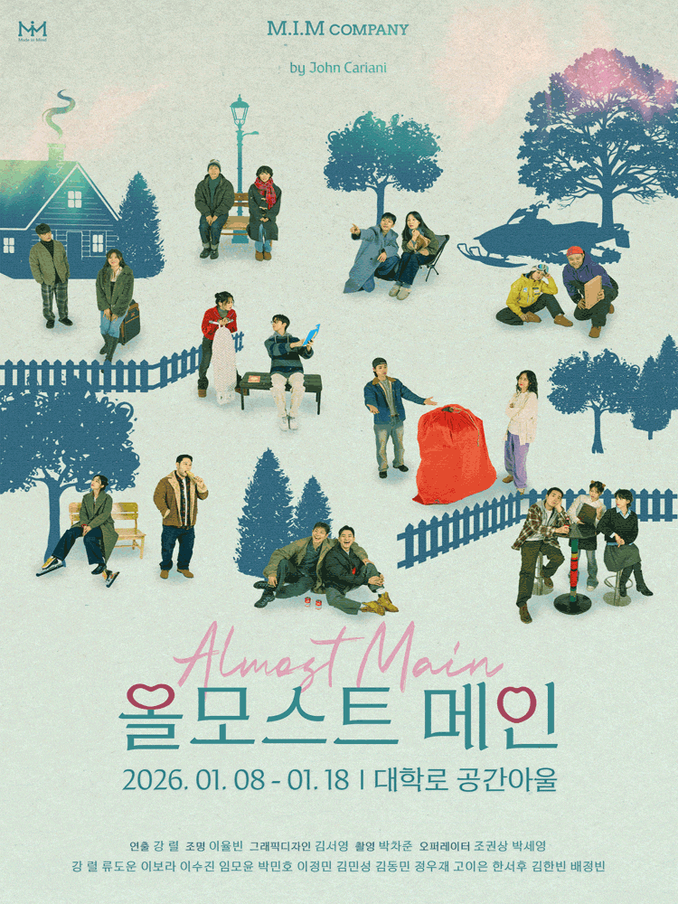 [대학로] 올모스트 메인