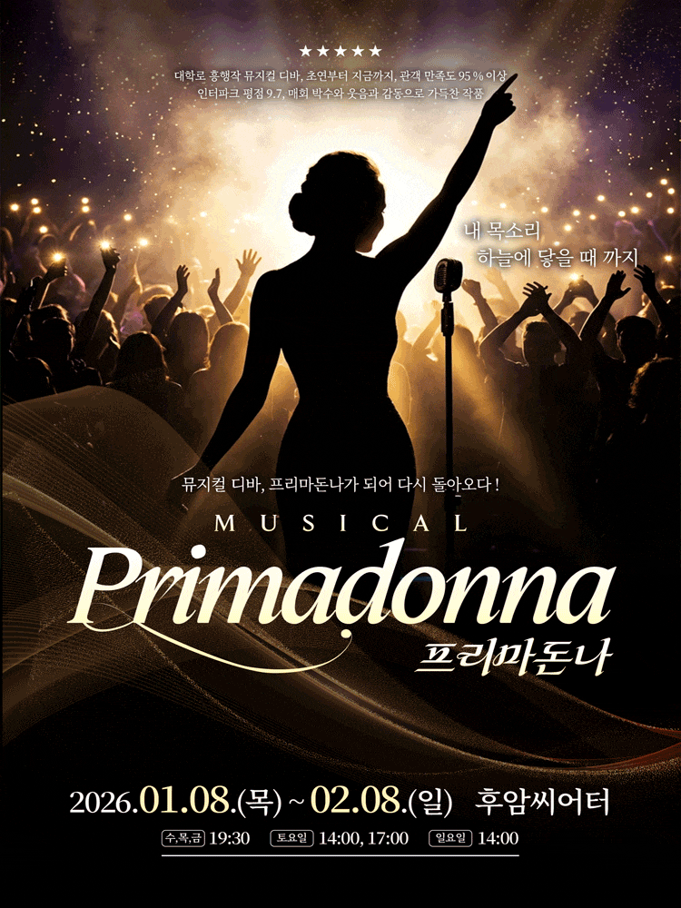[대학로] 프리마돈나