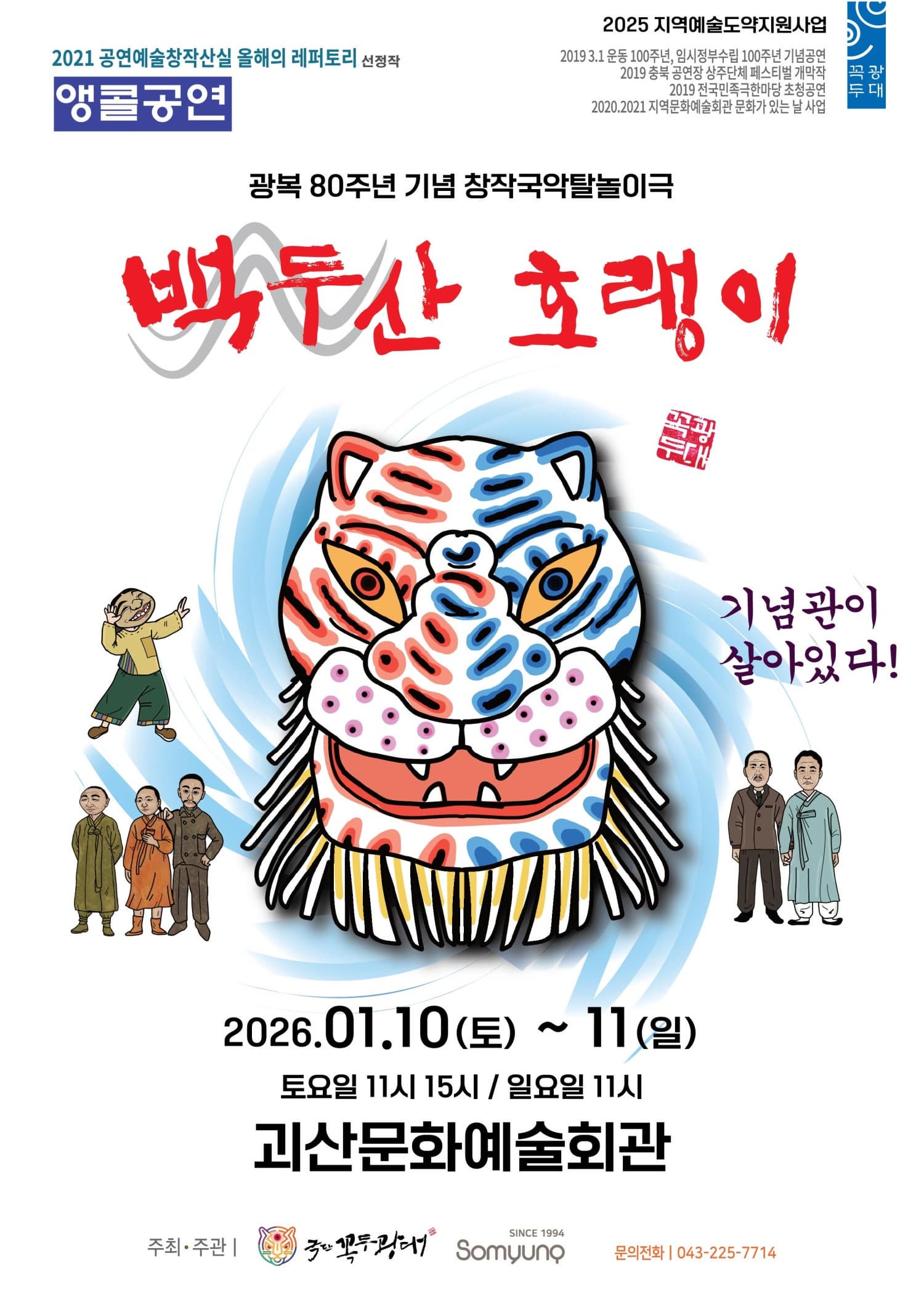 [괴산] 백두산 호랭이