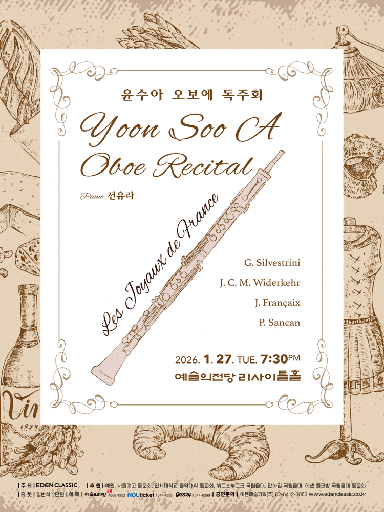 윤수아 오보에 독주회