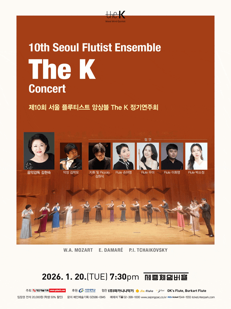 제10회 서울 플루티스트 앙상블 The K 정기연주회