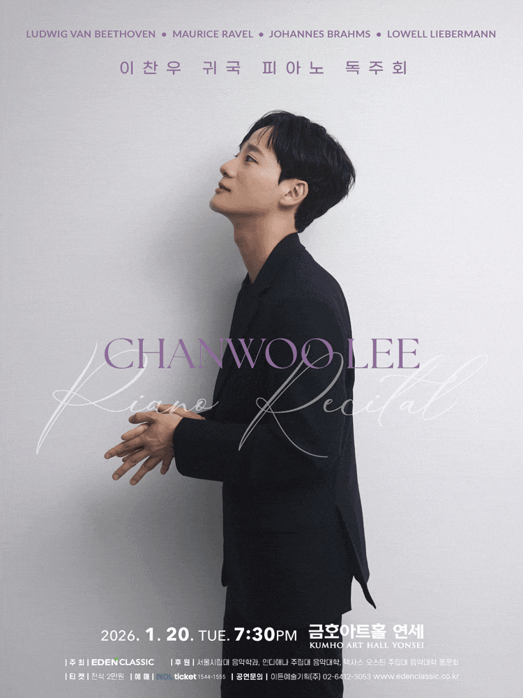 이찬우 귀국 피아노 독주회