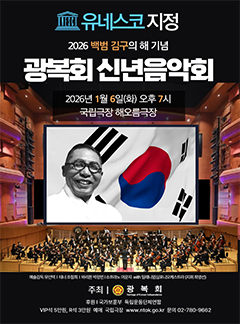 광복회 신년음악회: 봉오동의 영웅