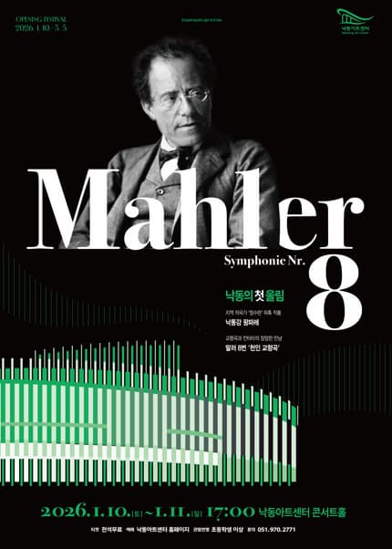 [부산] 낙동의 첫울림: 낙동강 팡파레 & 말러 교향곡 8번