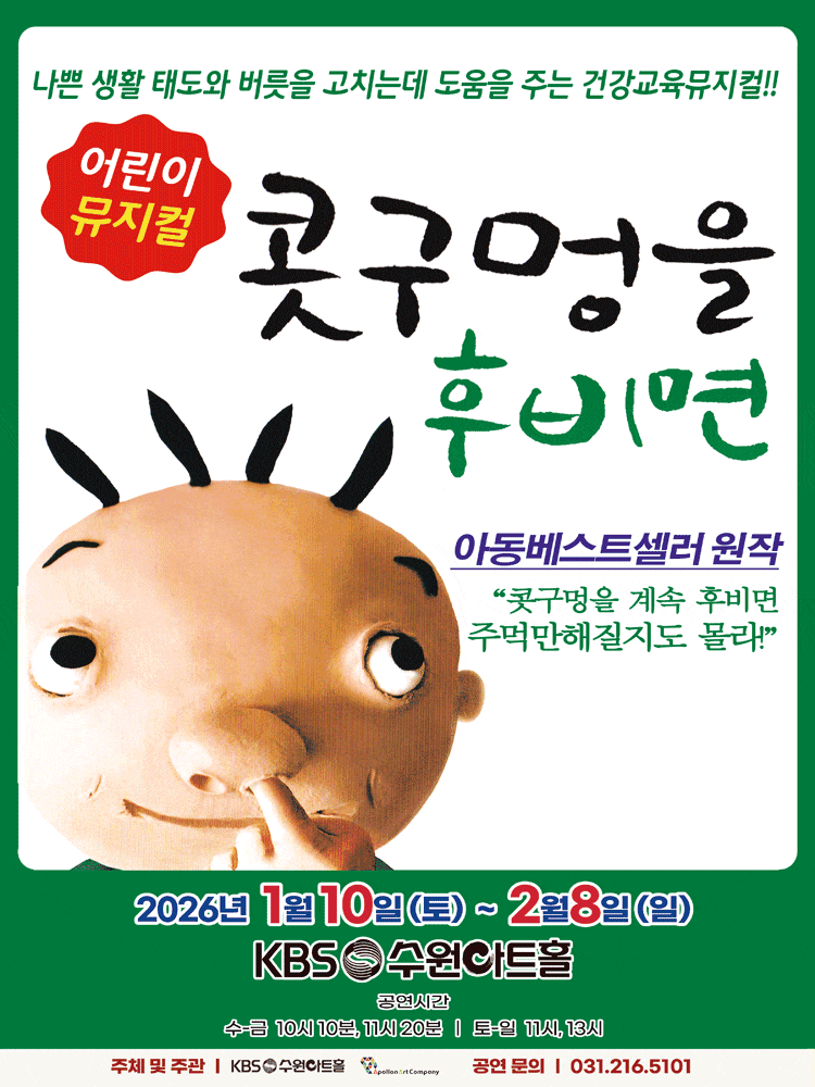 [수원] 콧구멍을 후비면