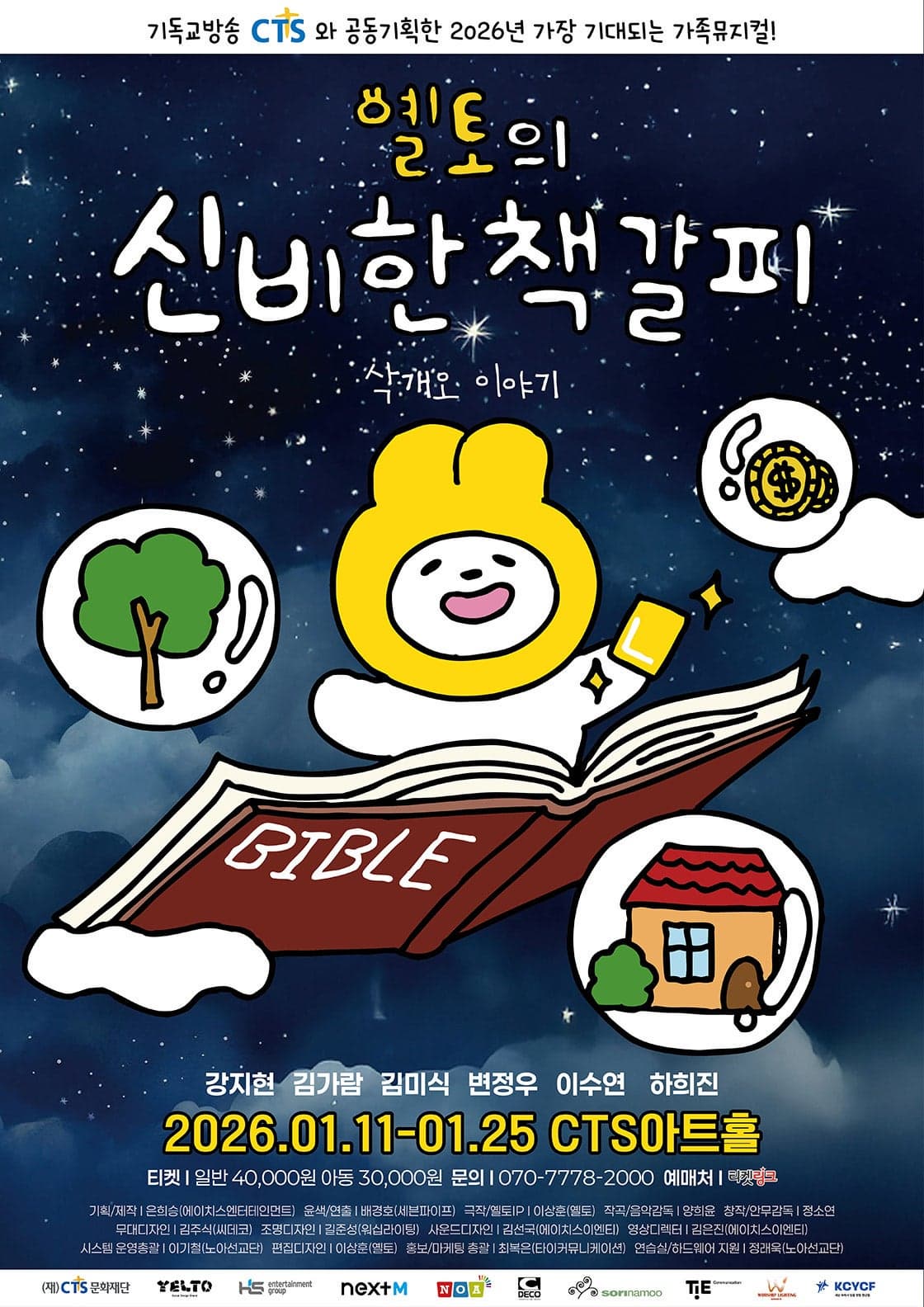 옐토의 신비한 책갈피