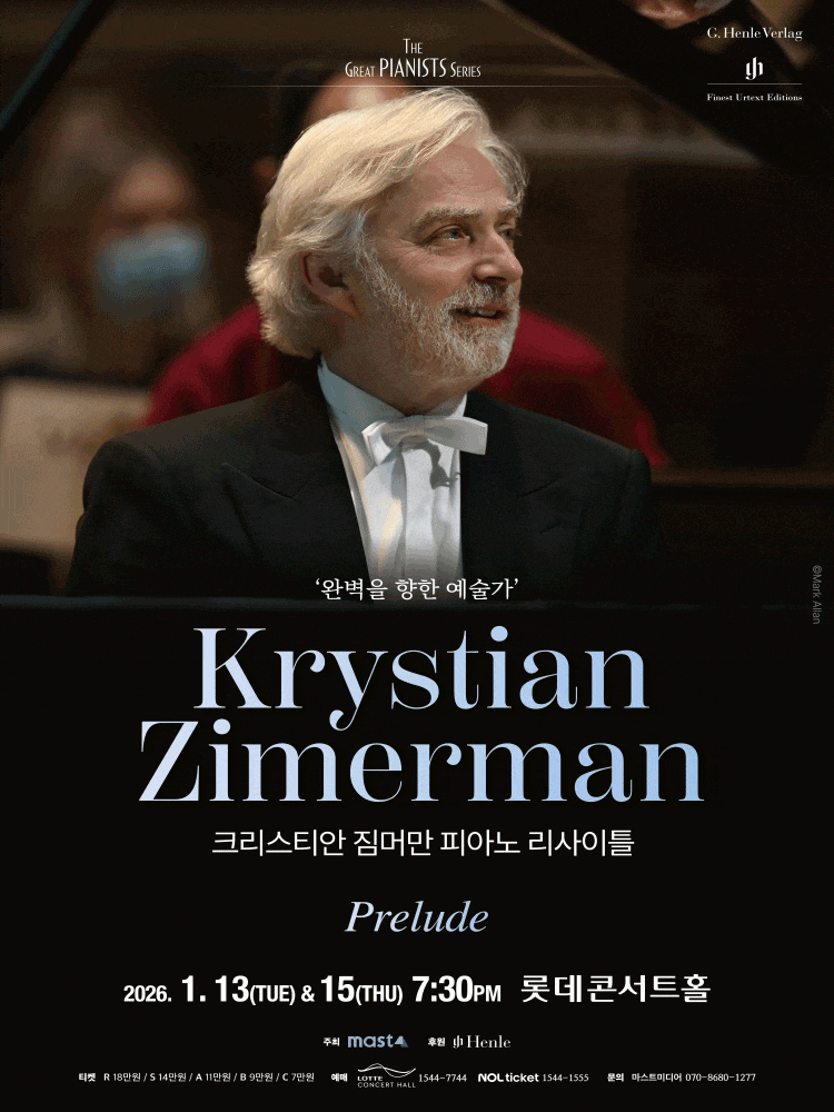 [서울] 크리스티안 짐머만 피아노 리사이틀