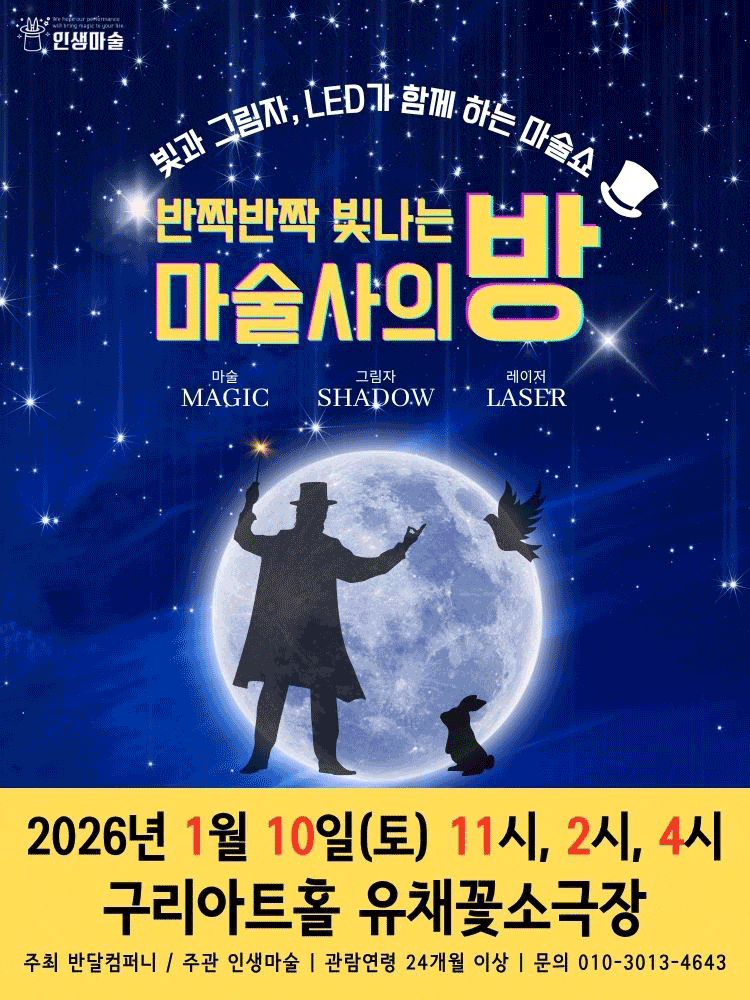 [구리] 반짝반짝 빛나는 마술사의 방