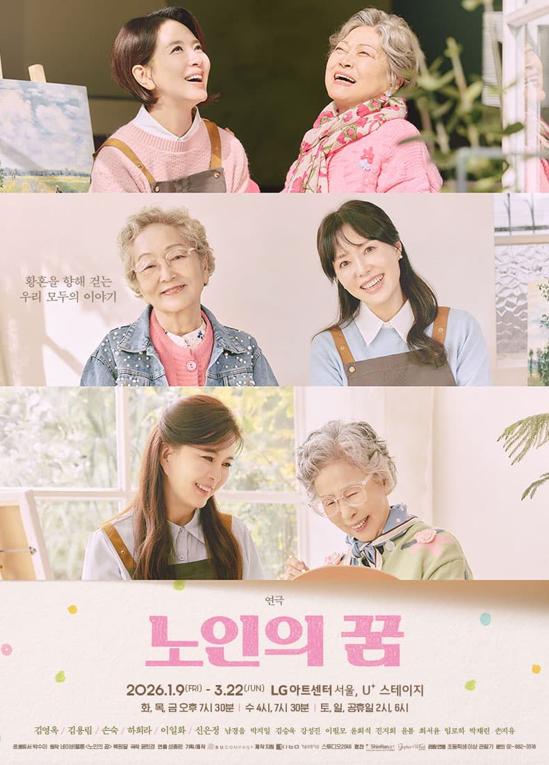 [서울 강서] 노인의 꿈