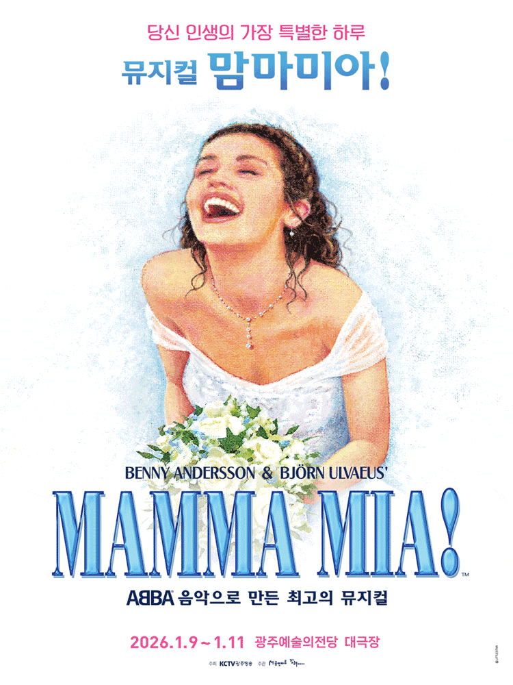 [뮤지컬][광주] 맘마미아!