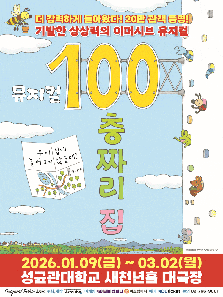 [서울] 100층짜리 집